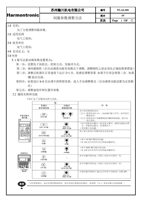 安川伺服参数调整方法WI-AE-008