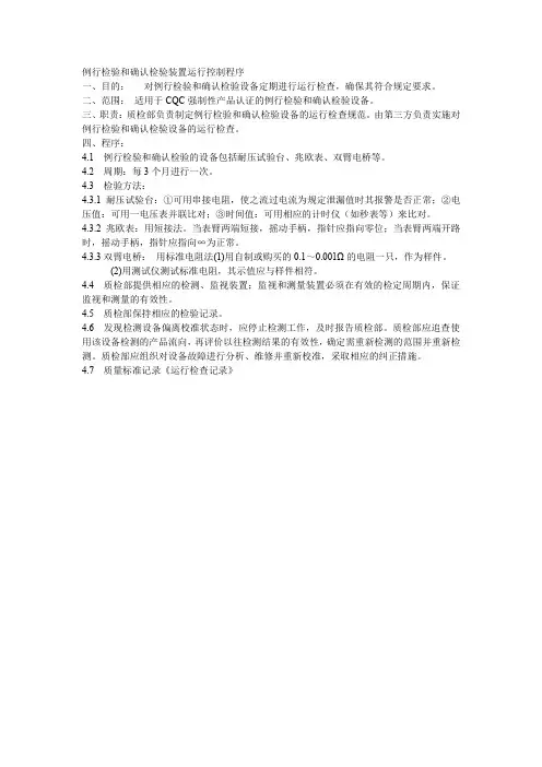 例行检验和确认检验装置运行控制程序(精)