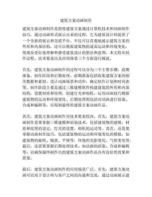 建筑方案动画制作