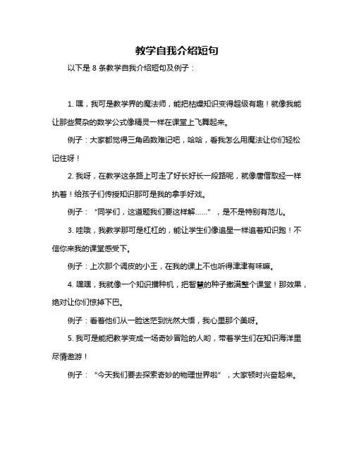 教学自我介绍短句