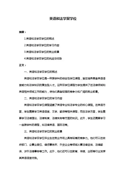 英语和法学双学位
