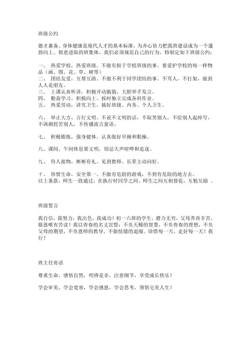 打印) 班级公约