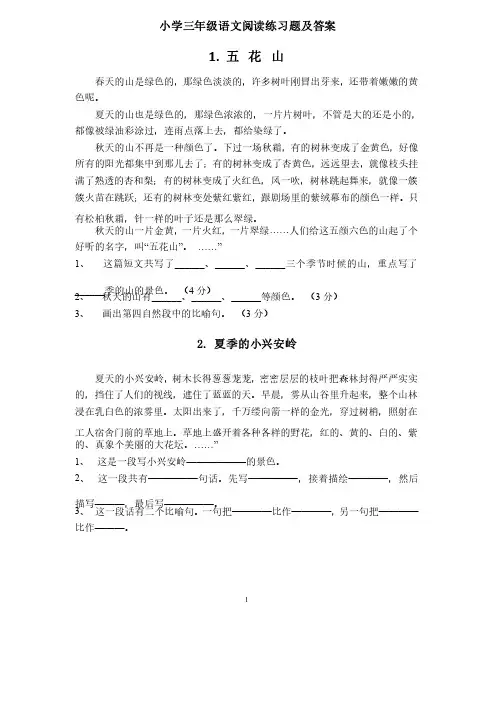 小学三年级语文课外阅读练习题40篇及答案