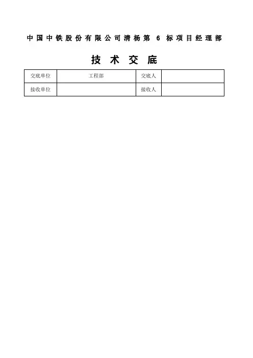 路缘石技术交底