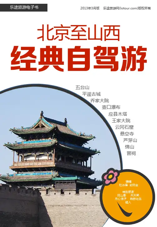 北京至山西经典自驾游