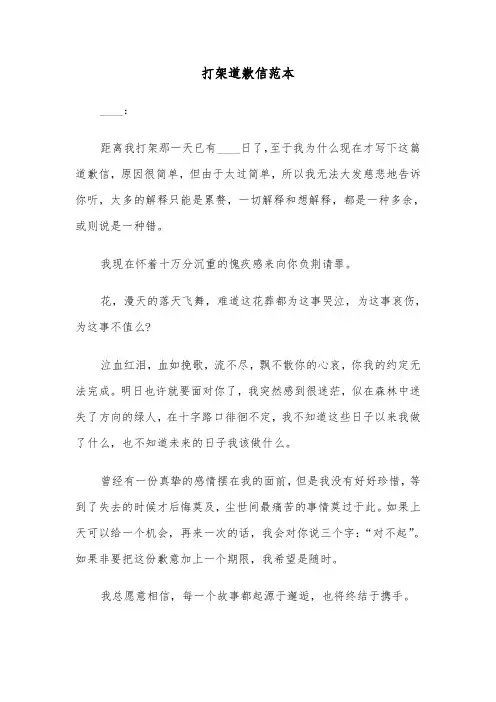 打架道歉信范本（五篇）