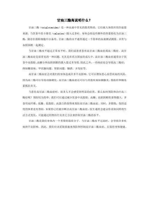 甘油三酯高说明什么