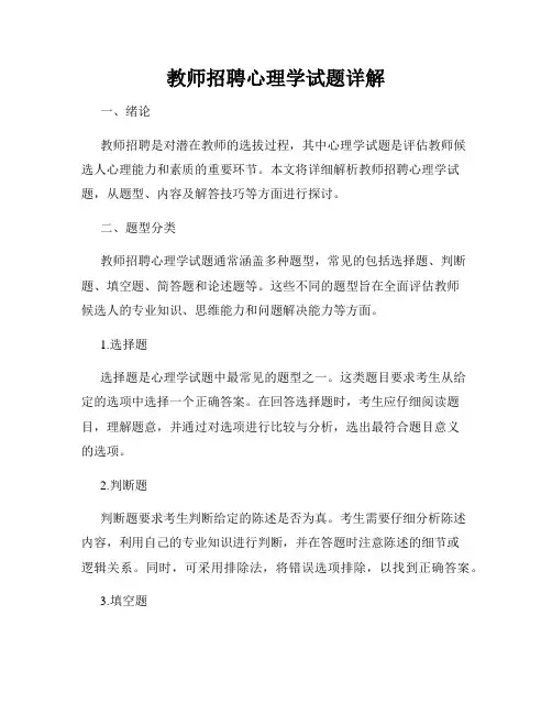 教师招聘心理学试题详解