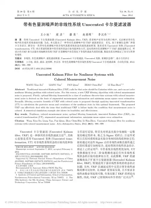 带有色量测噪声的非线性系统Unscented卡尔曼滤波器_王小旭