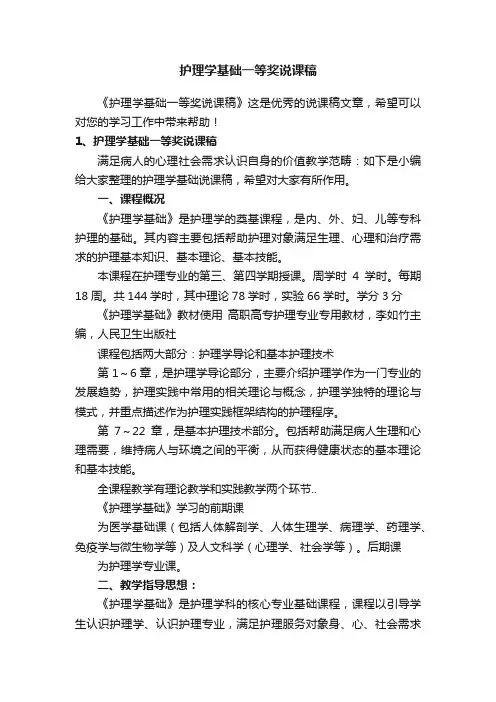 护理学基础一等奖说课稿