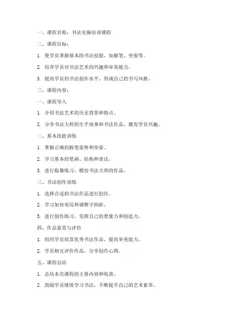 书法实操教学教案模板范文