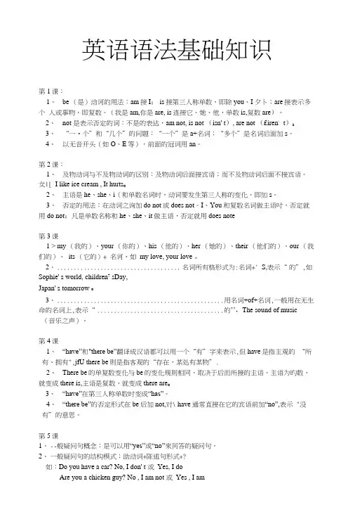 《英语语法基础知识大全_(全文)》.doc