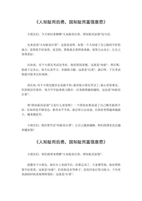 人知耻而后勇,国知耻而富强意思