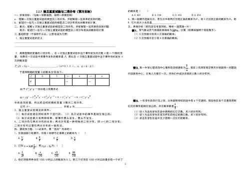 32.2.3独立重3复试验与二项分布学案
