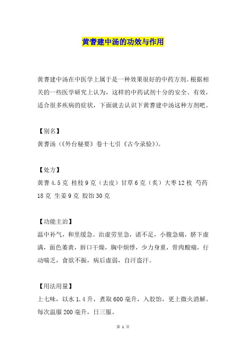 黄耆建中汤的功效与作用