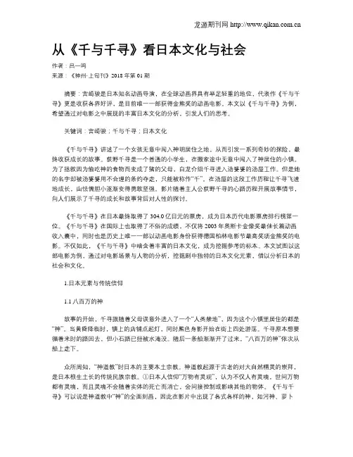 从《千与千寻》看日本文化与社会