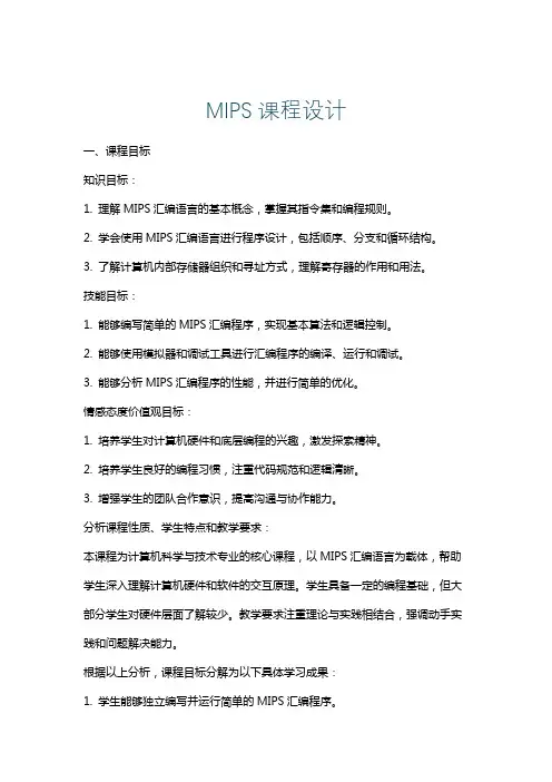 MIPS课程设计