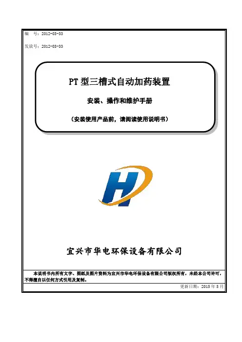 三槽型加药装置PAM