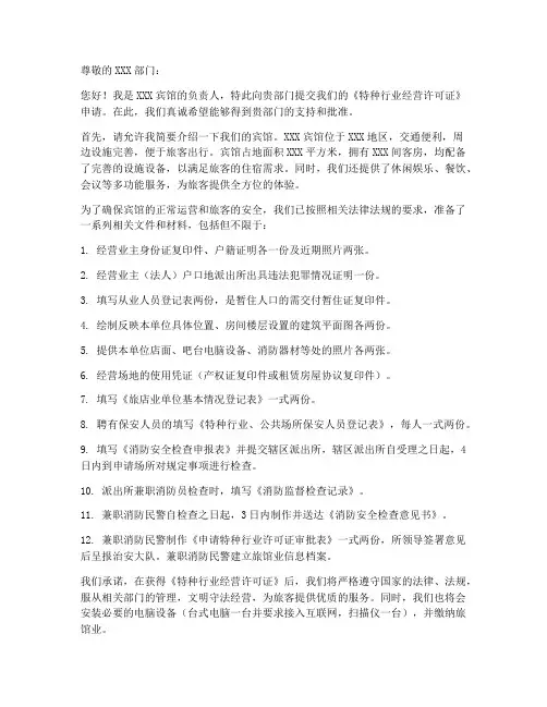 宾馆特种行业许可证申请书模板