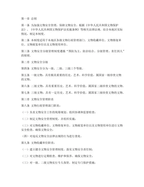文物安全分级管理制度范本