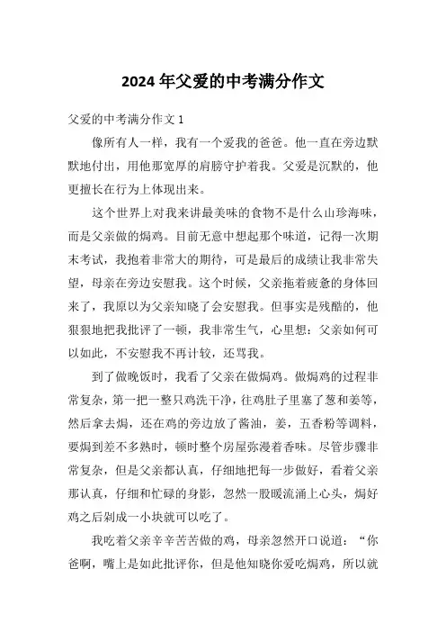 2024年父爱的中考满分作文