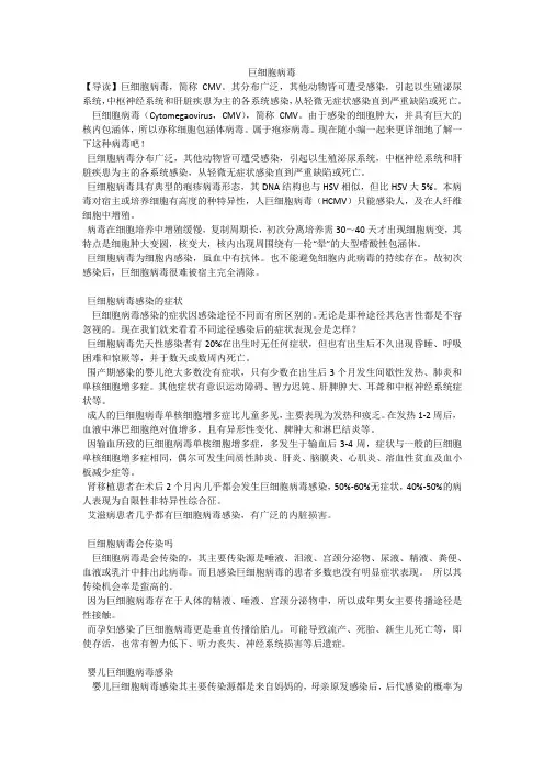 巨细胞病毒