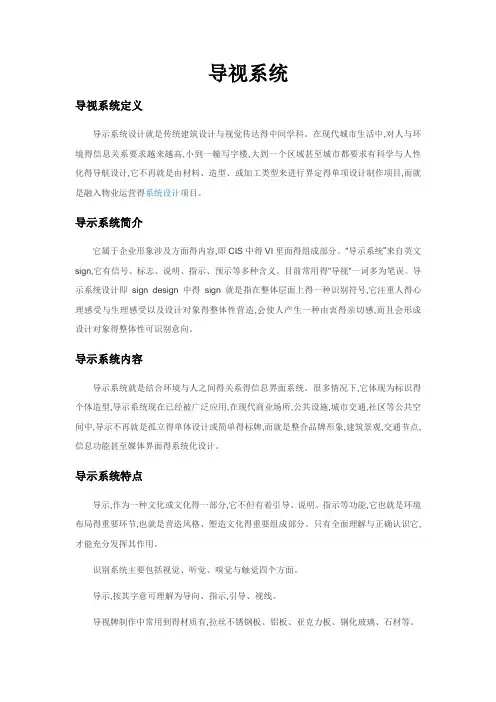 视觉导视系统