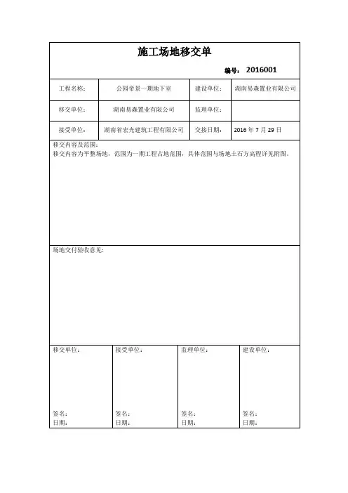 施工场地移交单