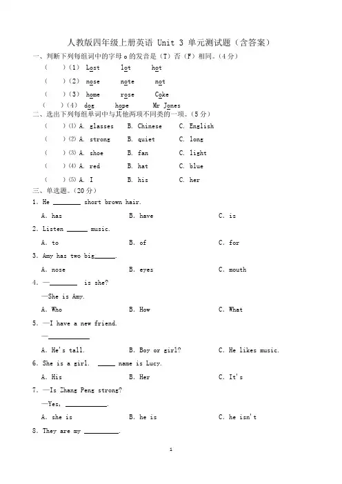 人教版四年级上册英语 Unit 3 单元测试题(含答案)