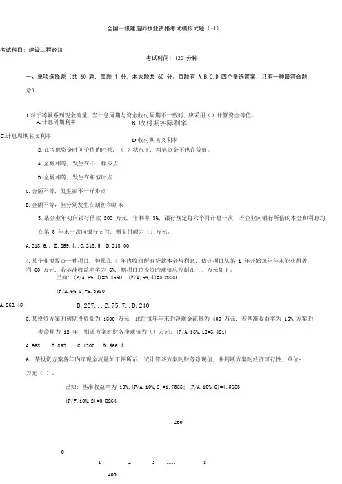 一级建造师建设工程经济预测试题