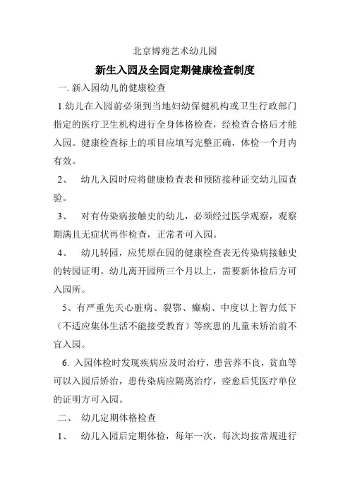 新生入园及全园定期健康检查制度