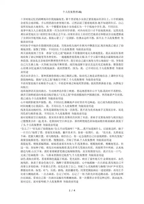 我,不同以往作文例文