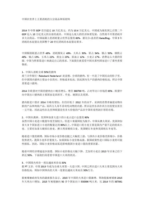 中国在世界市场上主要消耗的大宗商品和原材料