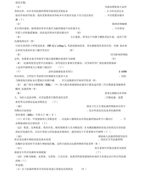 2016临床医生抗菌药物处方权云培训答案全