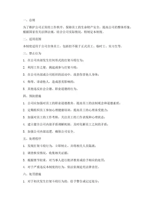 公司内打架斗殴管理制度