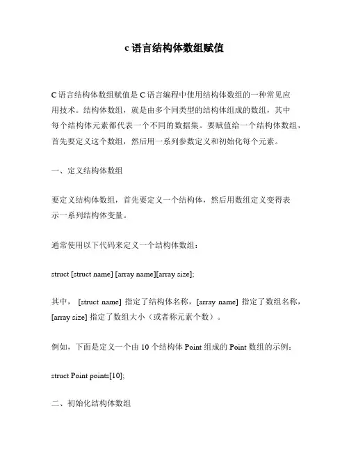 c语言结构体数组赋值