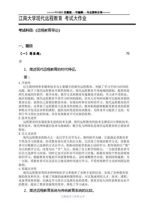 江南大学现代远程教育-考试大作业