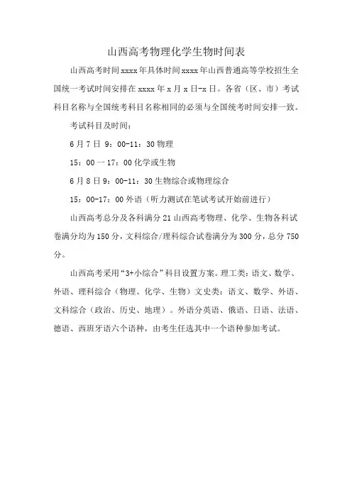 山西高考物理化学生物时间表