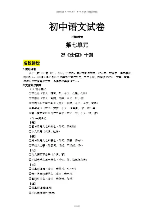 语文版九上语文25《论语》十则同步习题(有答案)