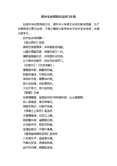 初中生必背的古诗词20首