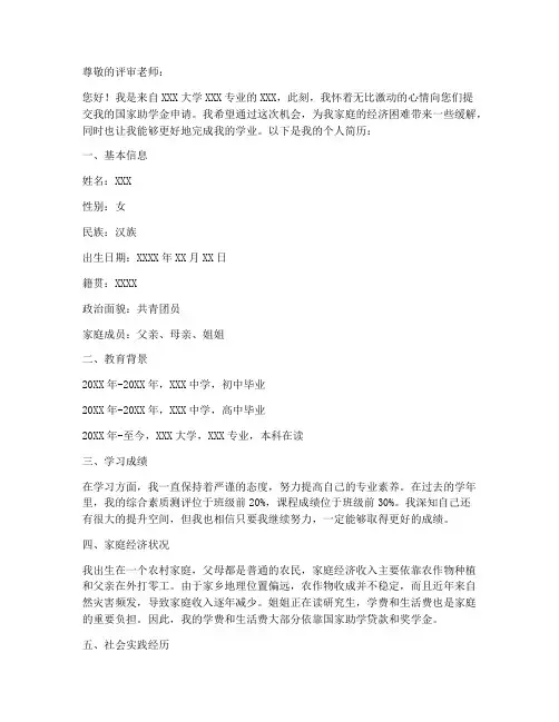 国家助学金申请书个人简历