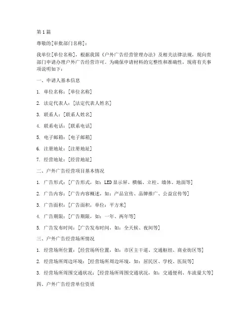 户外经营申请书范文模板(3篇)
