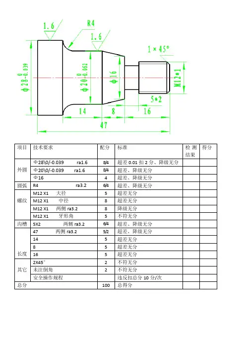 中级工实训考工图纸和评分表