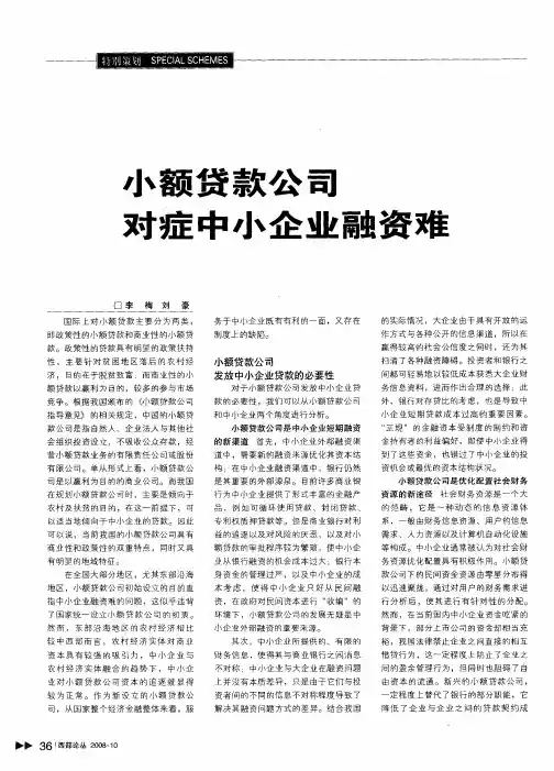 小额贷款公司对症中小企业融资难