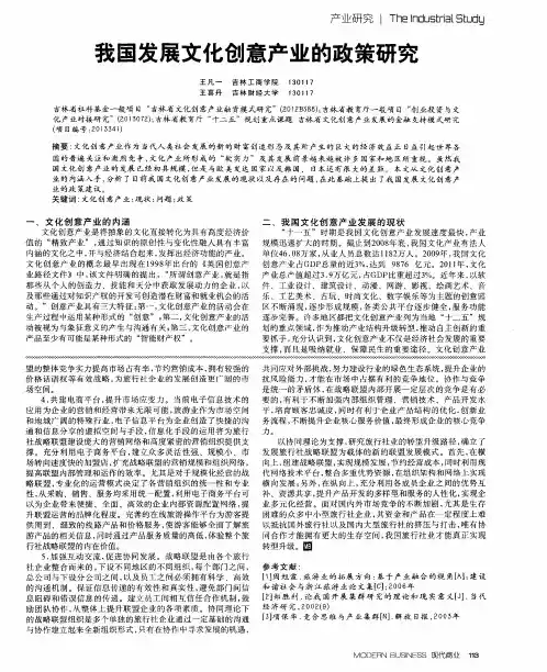 我国发展文化创意产业的政策研究