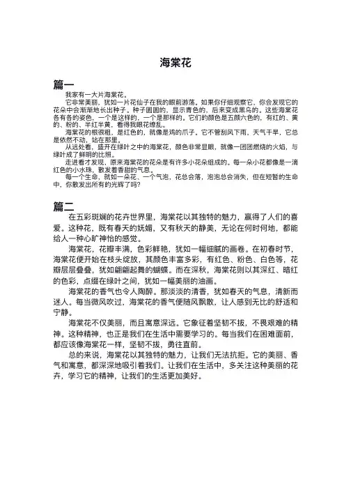 海棠花的作文350字
