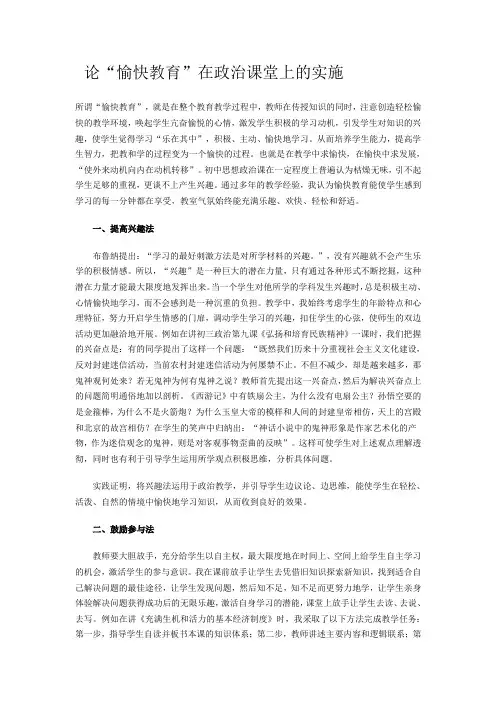 论“愉快教育”在政治课堂上的实施