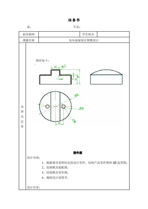 电风扇旋钮的注塑模设计