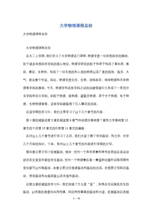 大学物理课程总结