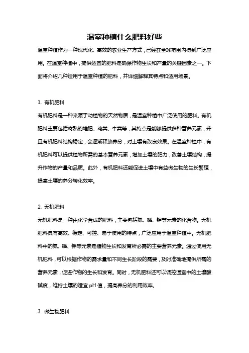 温室种植什么肥料好些